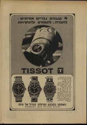 העולם הזה - גליון 1662 - 9 בפברואר 1969 - עמוד 38 | 0׳ 1 9 1 8 < 1118י§ י 111 9 11X1*1 61 זר* <114*1111י!* 1 41י • 4יי* 9 * 11 * 4 •י**יי* ו99ר נ1 יוי 1:13י ייל ס פ 11י 99 1י1 1יוו־ו* 9 *•יי א ו9 9 יייניוי ו ^ן
