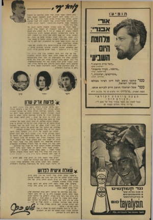 העולם הזה - גליון 1662 - 9 בפברואר 1969 - עמוד 39 | באותה תקופה לא היה העניין גמור, וכל עוד היו סיכויים כי אריק שרון ימשיך לשרת בצבא, לא רצינו לערב את שמו בעסקנות מפלגתית. … הקדשנו לו שער, תחת הכותרת: פרשת אריק
