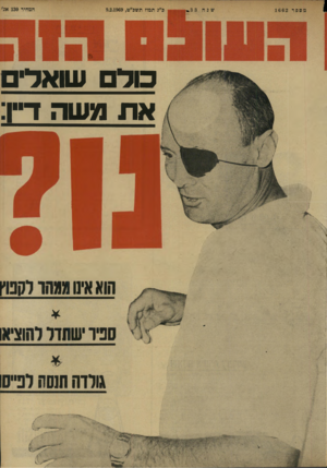 העולם הזה - גליון 1662 - 9 בפברואר 1969
