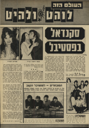 העולם הזה - גליון 1662 - 9 בפברואר 1969 - עמוד 6 | סקנדאל תמיד חשבנו שהחזנים היו אלה שהמציאו את האמנות הטהורה ואת ההגינות הספורטיבית• תמיד שמענו על היופי שבאמנות היוזנית העתיקה ואיך חינכו את הספורטאים היוזנים