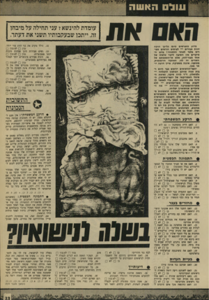 העולם הזה - גליון 1662 - 9 בפברואר 1969 - עמוד 8 | ונול האשוז מדוע מתגרשים כיום כל-כך הרבה זוגות צעירים לעיתים חודשים ספורים בלבד לאחר החתונה ז ברוב ה מיקרים איו הסיבה ליקוי כלשהו של אחד מבני־חזוג, אלא