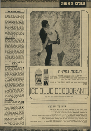 העולם הזה - גליון 1662 - 9 בפברואר 1969 - עמוד 9 | שו ס האשה דוקטור סמוק מייעץ (המשך מעמוד )11 אבל בגיל שנה או שנתיים, כשאמא אומרת לא, נדמה לילד שזה סוף העולם. הוא אינו יודע שקיימת אפשרות לשנות החלטה לעיתים גם