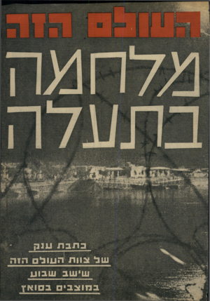 העולם הזה - גליון 1663 - 16 במרץ 1969
