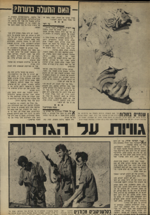 העולם הזה - גליון 1663 - 16 במרץ 1969 - עמוד 10 | במוצב הצליחו לחלץ גוויה אחת. כשיצאו בלוויית משקיף או״ם לאסוף את השאר, החלו המצרים להפגיז.