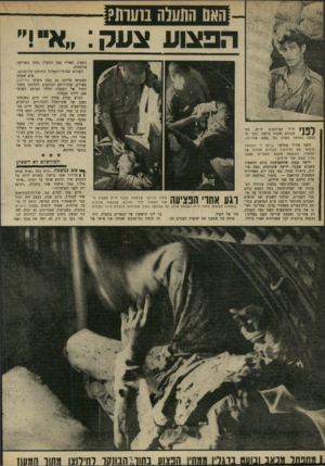 העולם הזה - גליון 1663 - 16 במרץ 1969 - עמוד 12 | ישבנו בתעלת־קשר במעוז בגיזרה הצפונית של תעלת־סואץ. כמה רגעים קודם לכן הסתיימה הפגזה של תותחינו על מוצבי המצרים.