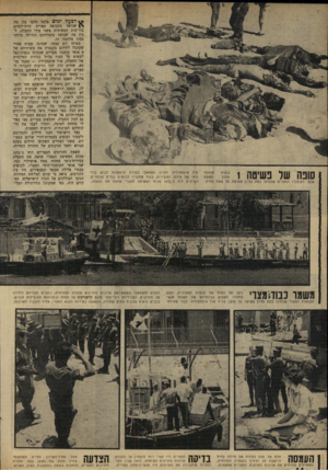 העולם הזה - גליון 1663 - 16 במרץ 1969 - עמוד 14 | שמונה גופות תשעת מתון אנשי הקומנדו המצרים שנהרגו בעת נסיון פשיטה על מעוז צה״ל סונה של נשיטה 1 מול איסמעיליה. … בכביש נראית מכונית מתים שחורה, הנמצאת בשירות