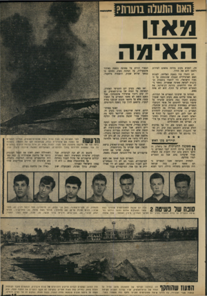 העולם הזה - גליון 1663 - 16 במרץ 1969 - עמוד 15 | כאשר גילה אחו הלוחמים, בדרגת רב־טוראי, את המצרים העולים על החוף, הוא לא פתח כאש. המתינו עד שיקרבו המצרים אל הגדרות, ואז פתחו עליהם באש. בקרב הקצר שנערך במקום