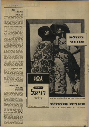 העולם הזה - גליון 1663 - 16 במרץ 1969 - עמוד 16 | במישור ההסברתי, החלו אנשי פרם משבצים מרצים להופעה בחוגי־בית ובמקומות ציבוריים — הכל כאילו כבר הוכרע דבר הפרישה מן המערך. אבל מתחת לפני השטח, פעל זרם נגדי חזק.
