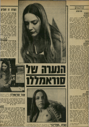 העולם הזה - גליון 1663 - 16 במרץ 1969 - עמוד 20 | אחר כך העביר את הבת הזאת, עם כל הסלש־בקים שלה, למשפחה מסודרת ועשירה עם רמזים שאבי ך,משפחה הוא גם אביה, ונתן לה לבצע את כל הסטיות האפשריות על האבא, על ה־אמא, על