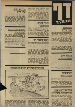 העולם הזה - גליון 1663 - 16 במרץ 1969 - עמוד 22 | לראשות עיריית ירושלים יציעו את תדי קולק, לראשות עיריית תל־אכיב את רב- אלון? חיים לסקוב או את האלון? חיים (ויויאן) הרצוג, עימם ניהל גח״ל משא• ומתן על תפקיד