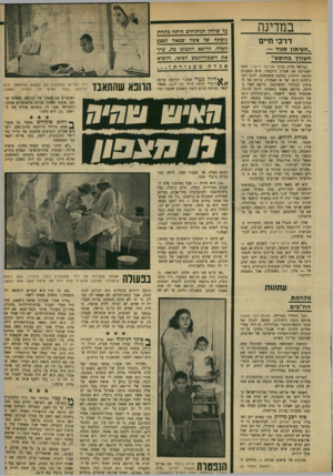 העולם הזה - גליון 1663 - 16 במרץ 1969 - עמוד 23 | העולס הזה () 1642 פירסם כתבה היתולית, שבאה לגנות את חוסר חופש־ד,ביטוי בטלוויזיה. זה היה אחרי שחיים לסקוב ואורי אבנרי נמחקו על־ידי הנהלת רשות־ד,שידור מרשימה של