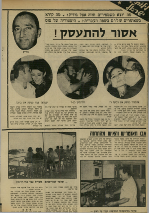 העולם הזה - גליון 1663 - 16 במרץ 1969 - עמוד 24 | מה יוצא כשמפירים חוזה אצל גודיק? * מה קורא כשאומרים שלום בשפה העברית? * היסטוריה של סוס אסור להתעסק ! השבוע התכנס כל שבט גיורא גודיק — שחקנים, רקדנים, פועלי