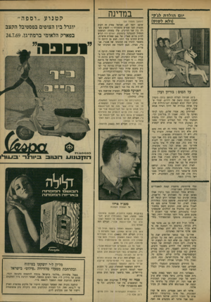 העולם הזה - גליון 1663 - 16 במרץ 1969 - עמוד 25 | ס בו ר בהתערבותם של היועץ המשפטי לממשלה, מר מאיר שמגר, ומנכ׳״ל משרד המשפטים, מר צבי טרלו, אשר פנה אל חבר־הננמת הרב מנחם פרוש ואל חבר־הננסת אורי אב־נרי, נענה