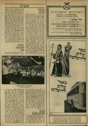 העולם הזה - גליון 1663 - 16 במרץ 1969 - עמוד 26 | הקהל^נע בעצבנות במושבים. כולם חיכו לזמרת יפה ירקוני. פתאום צילצל הטלפון במועדון וקולו של פקיד הקבלה בשדה דוב אמר : ״היא כאן.