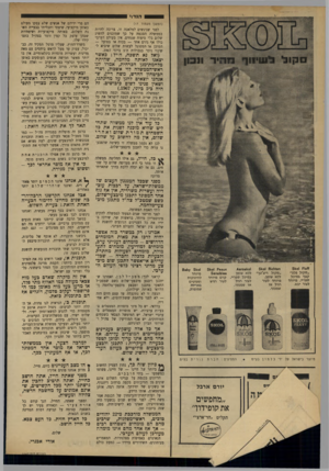 העולם הזה - גליון 1663 - 16 במרץ 1969 - עמוד 28 | יש בין שריה הרוצים לספח לישראל את כל השטחים המוחזקים, מקנטרה ועד קונייטרה, והמוכנים לוותר לשם כך על כל סיכוי של שלום לדורות. … יש מוסדות המטפלים כערביי ישראל.