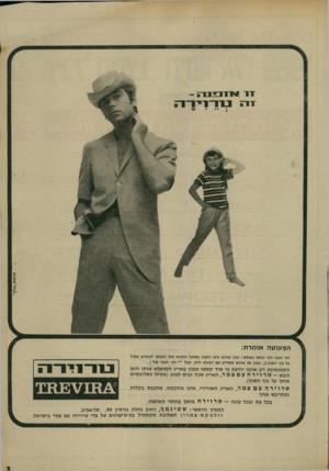 העולם הזה - גליון 1663 - 16 במרץ 1969 - עמוד 3 | פ ר סו ם * ,ר ף׳ המפיץ הראשי: שטינמא, רחוב נחלת בנימין ,46 תל-אביב. וולטקס ־ צמרון תשלובת טקסטיל בע״מיצרנים של בדי טרוירה עם צמר
