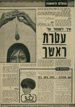 העולם הזה - גליון 1663 - 16 במרץ 1969 - עמוד 31 | סוכר הוא האוייב הגדול ביותר המיפלצזת טלי זה נבר שלושה ימים שהשן של דנה משנעת לנו את כל הבית.