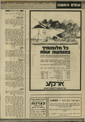 העולם הזה - גליון 1663 - 16 במרץ 1969 - עמוד 32 | עטרת ראשן־ (המשך מעמוד )31 ער. החמרה במצב יכולה לגרום לחתכים בעור ודלקת. נשירת שיער לרוב, הנשירה היא תופעה זמנית, המתגלה בדרך כלל בחורף, ואין לה כל משמעות. אבל