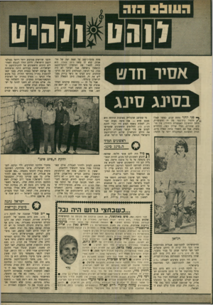העולם הזה - גליון 1663 - 16 במרץ 1969 - עמוד 33 | לצמיחת גאונים בעולם הפופ השוואה מגוחכת של מבקר הרדיו כ ד ־ ט מי בידיעות אחרונות, שהציג את מאבק הפופולאריות בין יהורםגאון לבין אריק איינשטיין בתוכנית ברוב קולות
