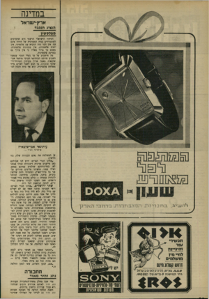 העולם הזה - גליון 1663 - 16 במרץ 1969 - עמוד 34 | במדינה ארץ־ישראל הנציג הנכבד מפלסטין הטיעון הישראלי הרשמי הוא שהערבים המתגוררים בגדה המערבית של הירדן אינם עם. אין דבר כזה הנקרא עם פלסטיני, אין ישות פלסטינית,
