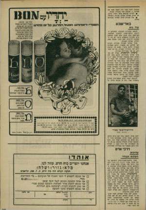 העולם הזה - גליון 1663 - 16 במרץ 1969 - עמוד 35 | אלא שבה, נטושים כיום הקרבות הנואשים ביותר לא בין המפלגות היריבות, אלא בתוך מפלגה אחת ויחידה, מפלגת העבודה. נציגי מפלגת העבודה בעירייה זוכרים יפה שחלקם בא