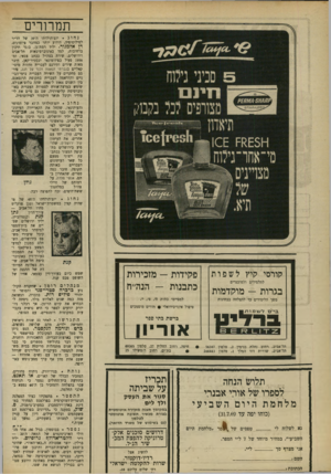 העולם הזה - גליון 1663 - 16 במרץ 1969 - עמוד 36 | תמרורים נחוג יום־הולדתו ה־ 39 של הד״ ר לפילוסופיה, הידוע יותר כמחבר סיזמוגים, דן אלמגור. יליד רמת־גן, סג ד תיכון ברחובות, למד באוניברסיטאות תל־אביב וירושלים,