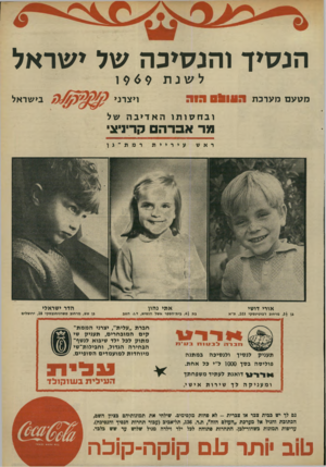 העולם הזה - גליון 1663 - 16 במרץ 1969 - עמוד 37 | והנסיכה 6של ישראל הנסיך לשנת ויצרני מטעםמע רכ ת ה 091111ה 1ה בי שראל ובחסותוהאדיבה של מד אברהם קריגי?ני רא ש רמת ־ ג ן עיריית אורי דושי אתי נהיו הדר ישראלי בן