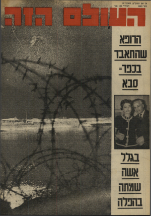 העולם הזה - גליון 1663 - 16 במרץ 1969 - עמוד 40 |