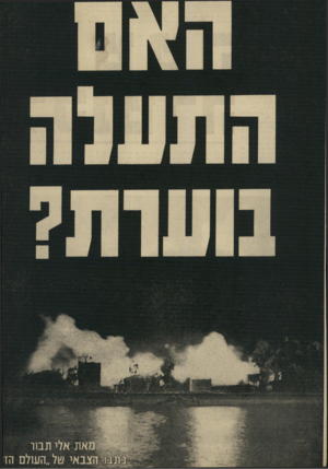 העולם הזה - גליון 1663 - 16 במרץ 1969 - עמוד 5 |