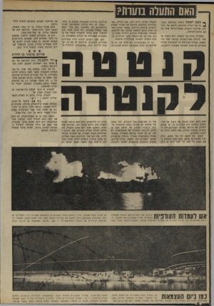 העולם הזה - גליון 1663 - 16 במרץ 1969 - עמוד 6 | התמונה צולמה מתוך מעוז נמו ביום העצמאות כך נראית הגדה המערבית של תעלת סואץ, בה התבצרו המצרים בעוצמה אדירה, שעה שמונחתת עליה אש כוחות צה״ל שבגדה המזרחית של