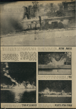 העולם הזה - גליון 1663 - 16 במרץ 1969 - עמוד 7 | נגיעות ישירות באמצעות עדשה טלסקופית רבת־עוצמה, בה צולמה תמונה זו, ניתן להבחין בבירור בפגיעות הישירות של הארטילריה של צה״ל בעמדות המצריות שעל גדת תעלת סואץ