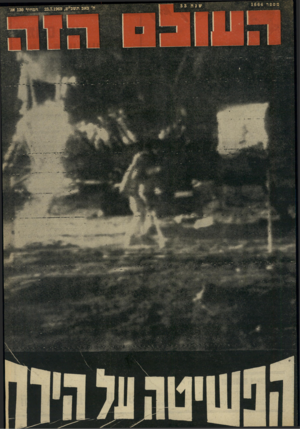 העולם הזה - גליון 1664 - 23 ביולי 1969