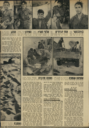 העולם הזה - גליון 1664 - 23 ביולי 1969 - עמוד 11 | בן־הבנקאי יוסי קו־נזר, בן 18 וחצי, מתל- אביב, הוא סגן מפקד הצוות. אחד הגיזרים £אלוף הארץ קרוב מ שפחה רחוק של מ שפחת הבנאים־ השחקנים, הוא אחד הסבלים בצוות. ער,