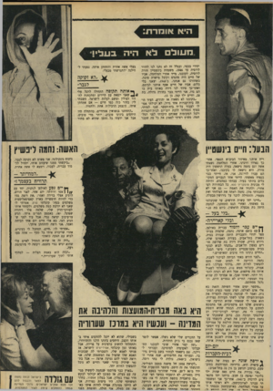 העולם הזה - גליון 1664 - 23 ביולי 1969 - עמוד 17 | חשבתי לי: בחור כזה כמו חיים — אם אתחתן איתו, תיפסק הרכילות אחת ולתמיד. ״התחתנו בנשואין אזרחיים.