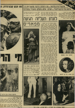 העולם הזה - גליון 1664 - 23 ביולי 1969 - עמוד 20 | לבושה ביצירה, פיזזה שולה באכסטאזה על המסלול, מכיוון שאיש יחסי־הציבור, מדריך־הסקי והאמרגן יהודה אבני, שעזר ללילית נג׳ר להנחות את האירוע, אמר לה: .תרקדי מול
