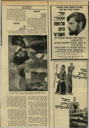העולם הזה - גליון 1664 - 23 ביולי 1969 - עמוד 24 | קולנוע המהרורה הראשונה נגמרה בשבועיים המהרורה השנייה יצאה עתה אורי אבנר:, גרחגח היום הטביעי \ הספר שכל ישראלי חושב חייב הסרטה דור דור ודורשיו מי שלא בכה כאשר