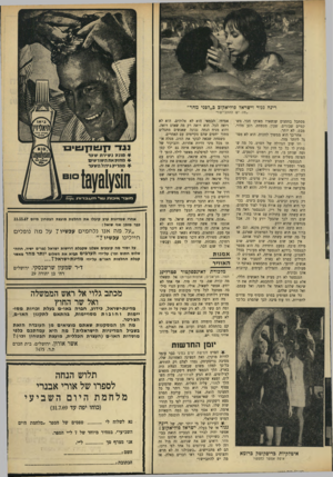 העולם הזה - גליון 1664 - 23 ביולי 1969 - עמוד 25 | והאורחים האלה מסבירים, שוב, יותר בדרך של אווירה מאשר בצורה ממשית£ ,ת היחסים בין בני הזוג. והסוף הוא הדבר הנורא ביותר בכל הסרט. … הגנגסטר, המגיע לטירה הבודדת,