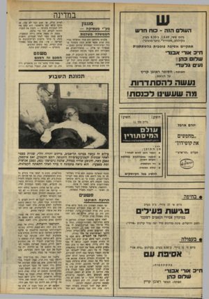 העולם הזה - גליון 1664 - 23 ביולי 1969 - עמוד 26 | בהיותו תתקיים אסיפה פומבית בהשתתפות ח״כ אורי אבנדי שלו כהן נעים גלעדי הפותח: הסופר ראובן קריץ מ שפט הסכם זה הסלם נאוה ודויד מלמד היו זוג מהשמיים.