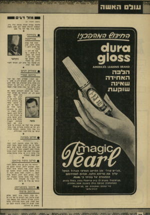 העולם הזה - גליון 1664 - 23 ביולי 1969 - עמוד 32 | שלס האשה מ 1ד דגי ם (המשך הלוקוס בצורה שיהיה מכוסה כולו ביין, והמשיכי להרתיח למשך רבע שעה, כשאת הופכת אותו מצד לצד מדי פעם. מפמוד )31 האה & בר! 01111*01 91055