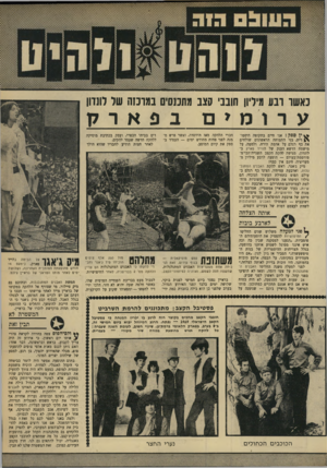 העולם הזה - גליון 1664 - 23 ביולי 1969 - עמוד 33 | נ#שו ונס חיליון חוגגי סבב גתכזסיס במרכזה שד לונדון ערומים ^ ין ספל! :אנו חיים בתקופה היסטו־ל? רית. בני התמותה הראשונים שולחים את כף רגלם על אדמת הירח, ולמטה,