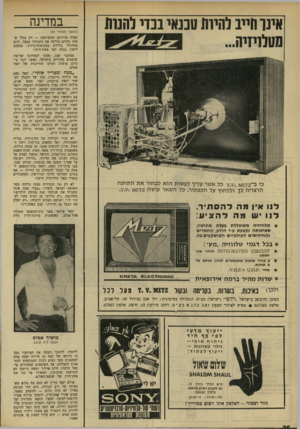 העולם הזה - גליון 1664 - 23 ביולי 1969 - עמוד 36 | אינו חייג(היות טכנאי בנדי לחנות במדינה (המשך מעמוד )35 בעלה מדירתם המשותפת — דק בגלל שאינו מקיים כהלכה את חובותיו כבעל, והוא מתהולל בלילות במקומות־בידור, במקום
