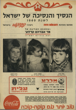 העולם הזה - גליון 1664 - 23 ביולי 1969 - עמוד 37 | הנסיך והנסיכה של ישראל לשנת 9 6 9ו מטעם מערכת 0 ^ 11171ה 1ה בישראל ויצרני ובחסותוהאדיבה של מד אבדה קדיניצי ראש רמת ־ ג1 עירי ית אלה שיין אסתר סיטון בת ,4מקיבוץ