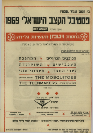 העולם הזה - גליון 1664 - 23 ביולי 1969 - עמוד 4 | ביו הקהל תוגרל ״וספה״! פסטיבל תקצב הישראלי 1969 מטעם מערכת הוווו! 0 בחסות * 1ם כ |1תעשיות גלידה ביום חמישי זה, בפארק הלאומי ברמת־גו, ב 8בערב ישתתפו מיטב הלהקות