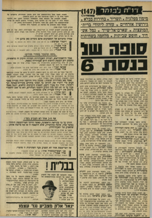 העולם הזה - גליון 1664 - 23 ביולי 1969 - עמוד 6 | פירוט נושאי נאומינו והצעותינו מעל הדוכן נותן מושג על התחומים הנרחבים של פעולתנו: ( )1נאמנו נגד חוק מימון הבחירות וחוקהתשדיר (ראה מיסגרת) .שני דיונים אלה שולבו