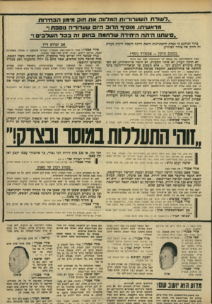 העולם הזה - גליון 1664 - 23 ביולי 1969 - עמוד 7 | סגןראש ״ הממשלהאלץ: חבר־הכנסת תמיר, אתה מסכים למה שהוא אומר? שמואל תמיר: בית־מ שפט לא דן במה שלא מובא בפניו … בוזדאי לא איכפת לך. אני מאמין לך. שמואל תמיר: