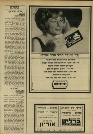 העולם הזה - גליון 1664 - 23 ביולי 1969 - עמוד 8 | בעולם מרכז אמריקה ז׳ול וירן ויונתן טוויפט גבר מתגלח תמיד עבור שניים! חשוב גם עליה התגלח ב ״ אדיסנך כי ״ אדיסנך הוא סכין הגלוח המגלח לסשעי ומקנה לך הופעה הדורה