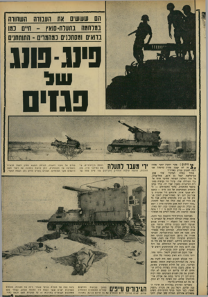 העולם הזה - גליון 1664 - 23 ביולי 1969 - עמוד 9 | הם שעושים את ו:עבודה השחורה במלחמה בתעלת־ סואץ -חיים נמו ברואים ומסתננים כמהמריב - 1התותחנים פיע-סוע סמים עוג עע וותים 1מהר יותר!