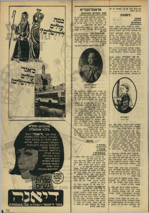 העולם הזה - גליון 1665 - 30 ביולי 1969 - עמוד 10 | בעזרת דיאטה, תרופות והימנעות מאלכוהול. השימוש בסמי־הרדמה עלול להבי* למודת. הסימפטומים: צבע אדום לשתן, העלול להסמיק כיין. … הן הפשיטו אותה בליל, בדקו את שדיה