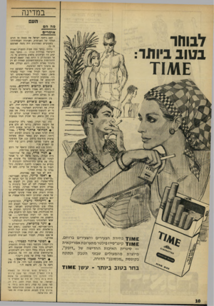 העולם הזה - גליון 1665 - 30 ביולי 1969 - עמוד 11 | אך בגלל הבדל הזמן, היה זה, לפי שעון כף קנדי, ביום ה־ 20 ביולי. האירופים טוענים כי השעון הכלל־עולמי של גריניץ׳ צריך לקבוע, מכיחן שהיה זה מאורע