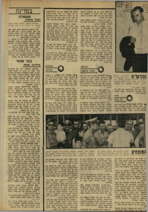 העולם הזה - גליון 1665 - 30 ביולי 1969 - עמוד 15 | אולם ישראל ישעיהו הגיע לפגישה רק כעבור שעתיים, אחרי שיצא שבור ורצוץ מישיבת צמרת המערך, בה ספג ביקורת קטלנית על טיפולו הכושל בעובדי משרדו. … אלא שכתבה נוגעת ללב